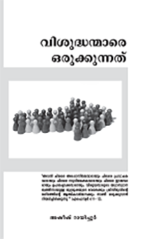 malayalam christian essays pdf