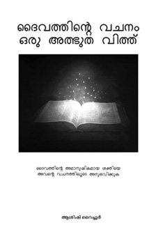 essay about faith in malayalam