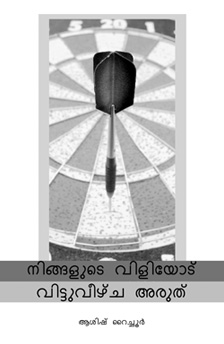 essay about faith in malayalam
